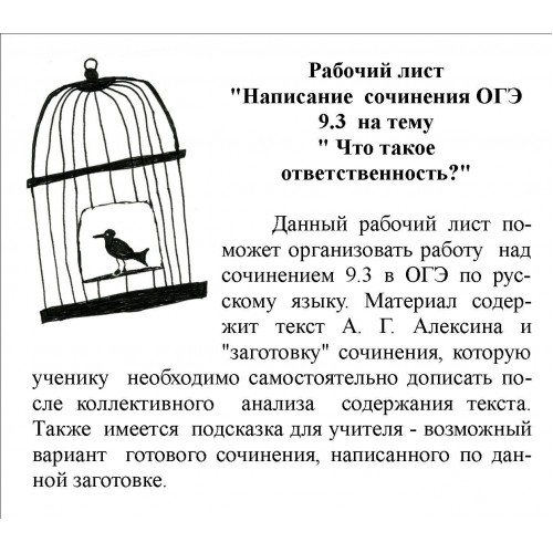 Рабочий лист "Написание сочинения ОГЭ 9.3 на тему " Что такое ...